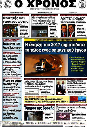 Πρωτοσέλιδο Χρόνος