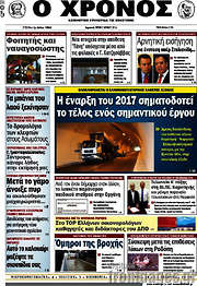 /Χρόνος