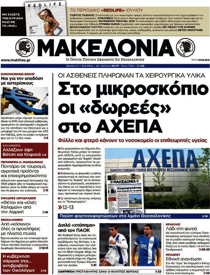 Μακεδονία