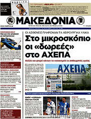 /Μακεδονία