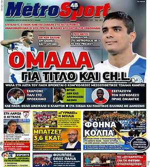 Πρωτοσέλιδο εφημερίδας MetroSport - protoselida