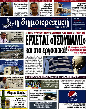 Πρωτοσέλιδο Δημοκρατική Ρόδου