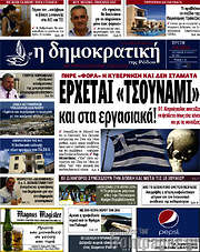 /Δημοκρατική Ρόδου