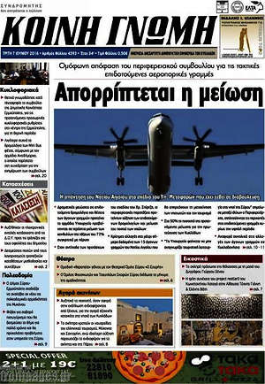 Πρωτοσέλιδο Κοινή Γνώμη