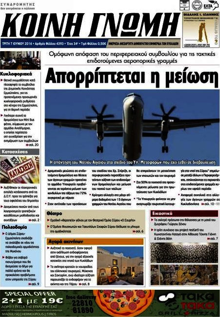 Κοινή Γνώμη