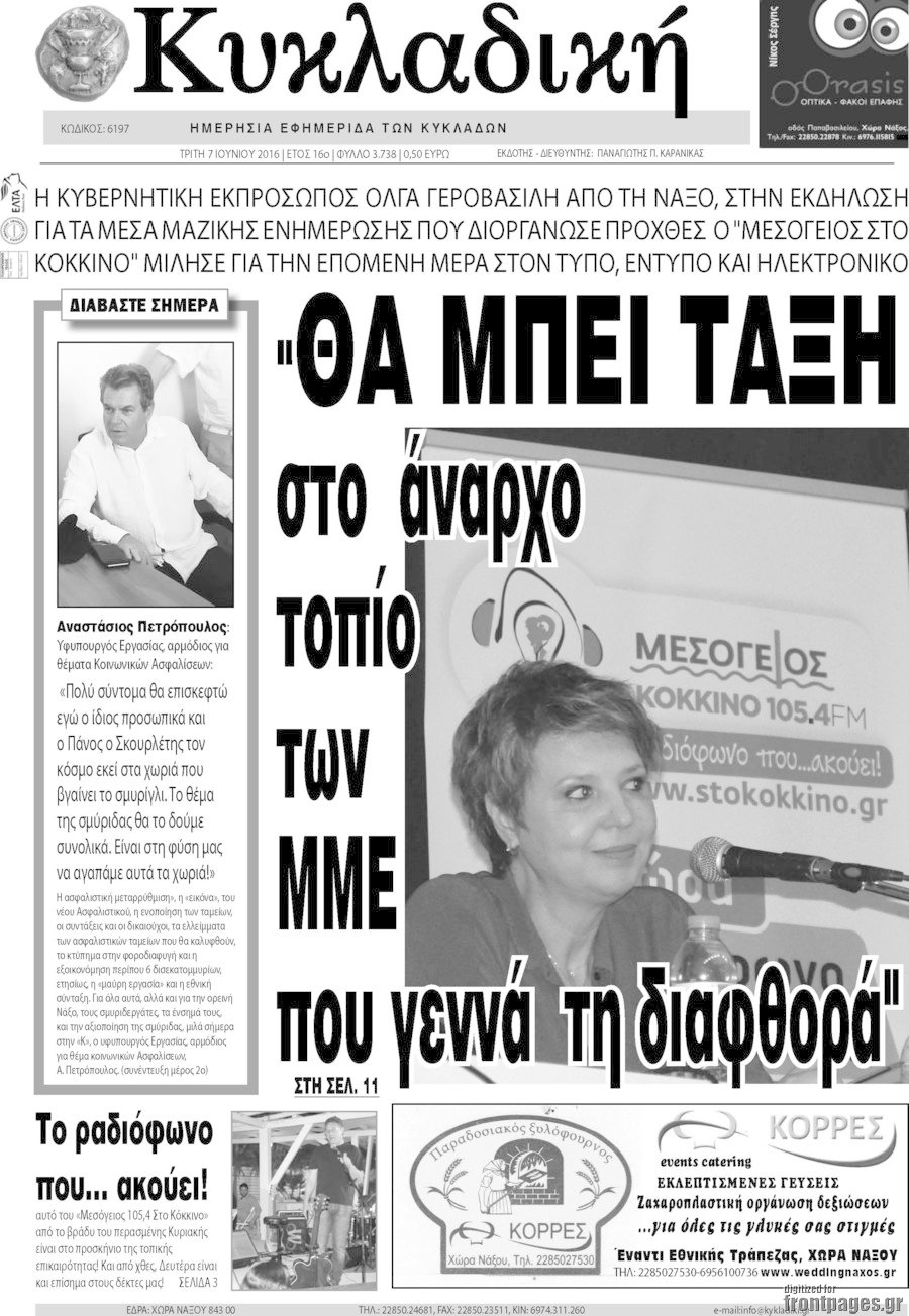 Κυκλαδική