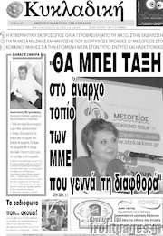 /Κυκλαδική
