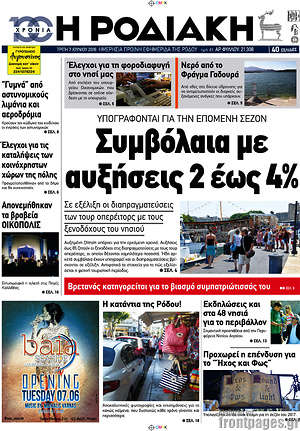 Πρωτοσέλιδο Η Ροδιακή