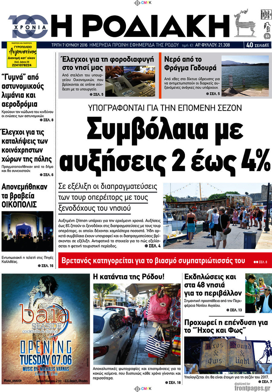 Η Ροδιακή