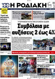 /Η Ροδιακή