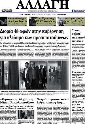 Πρωτοσέλιδο Αλλαγή