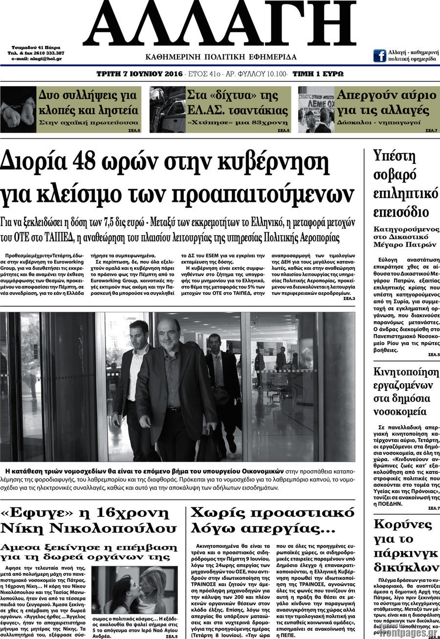 Αλλαγή