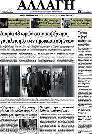 /Αλλαγή