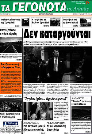 Πρωτοσέλιδο Γεγονότα της Αχαΐας