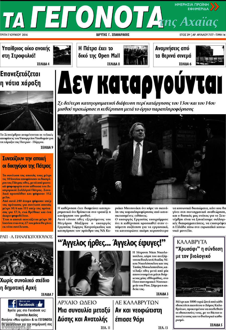 Γεγονότα της Αχαΐας