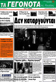 /Γεγονότα της Αχαΐας