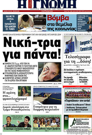 Πρωτοσέλιδο Η Γνώμη