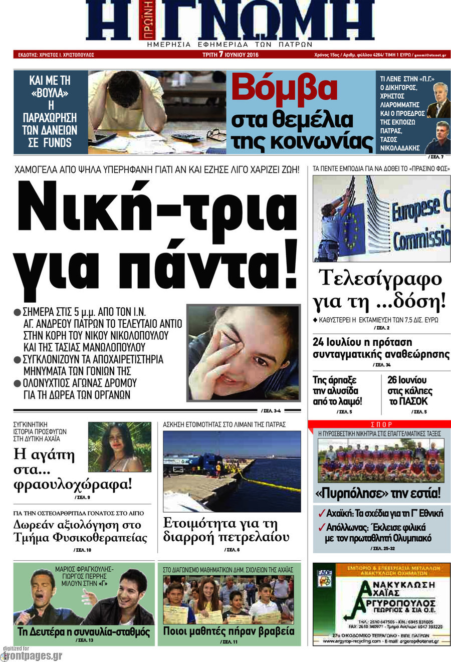 Η Γνώμη