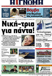 /Η Γνώμη
