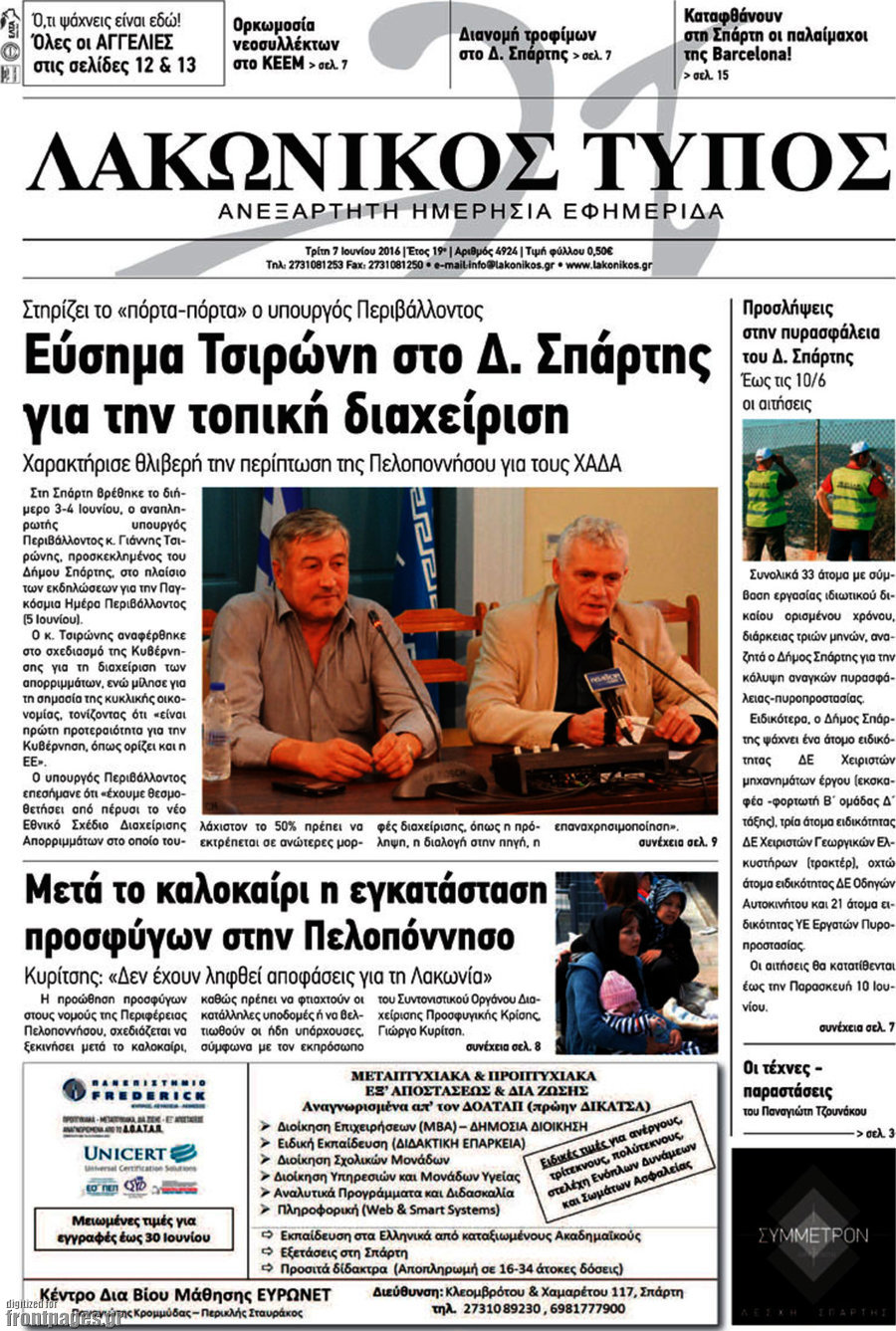 Λακωνικός Τύπος