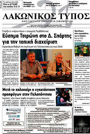 /Λακωνικός Τύπος