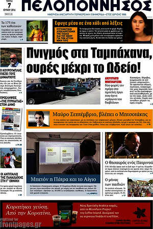 Πρωτοσέλιδο Πελοπόννησος