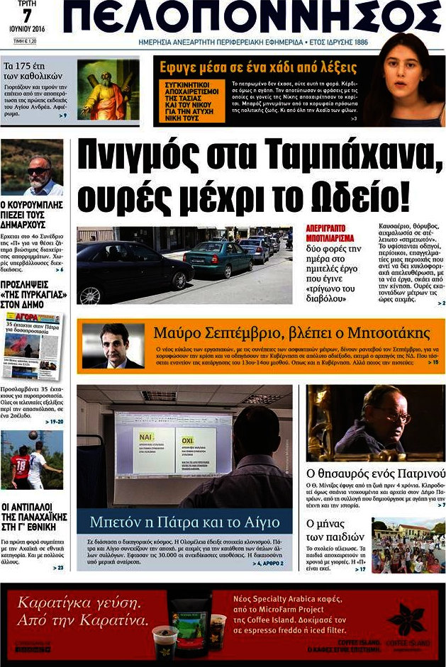 Πελοπόννησος