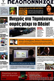 /Πελοπόννησος