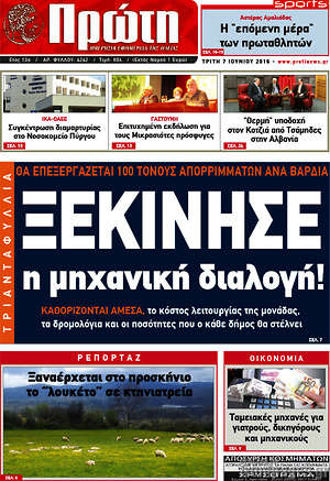 Πρωτοσέλιδο Πρώτη