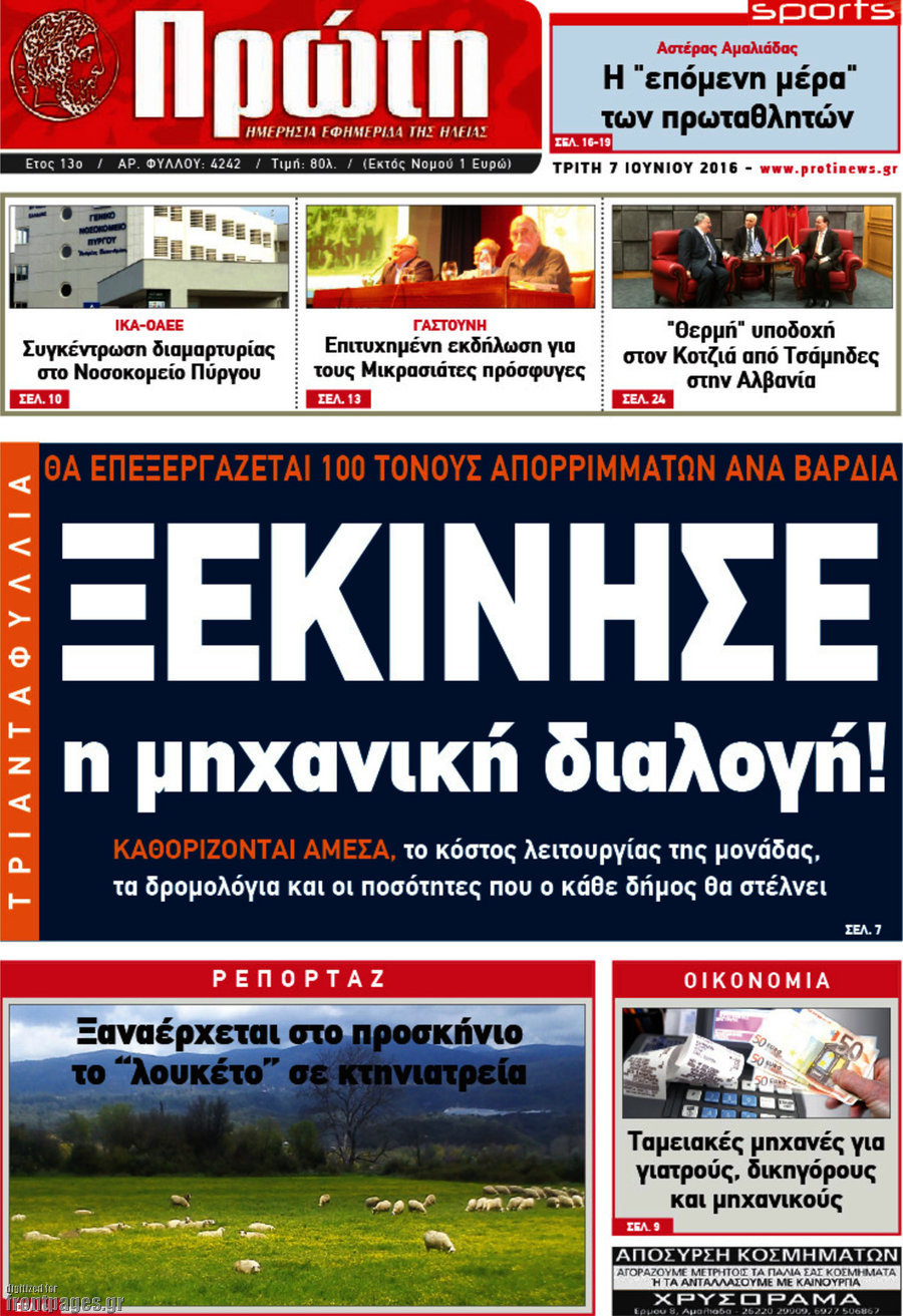 Πρώτη