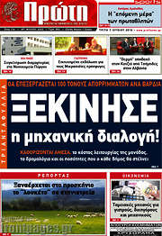 /Πρώτη