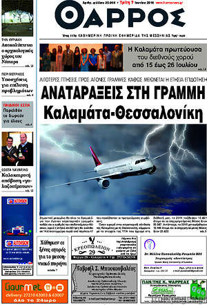 Πρωτοσέλιδο Θάρρος