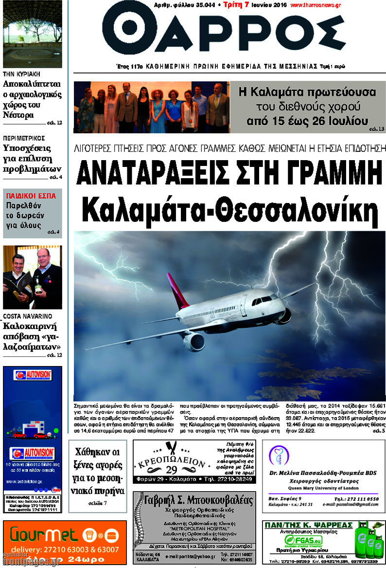 Θάρρος