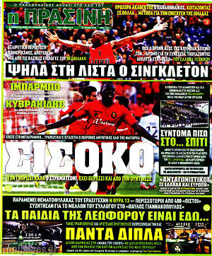 Πρωτοσέλιδο εφημερίδας Η Πράσινη - protoselida