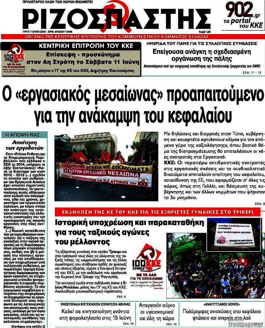 Ριζοσπάστης