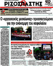 /Ριζοσπάστης