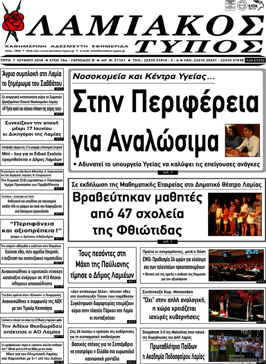 Λαμιακός Τύπος