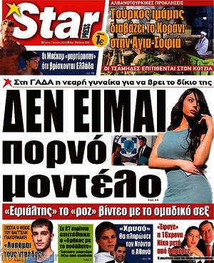 Πρωτοσέλιδο εφημερίδας Star press - protoselida