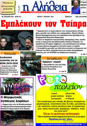 Πρωτοσέλιδο Η Αλήθεια