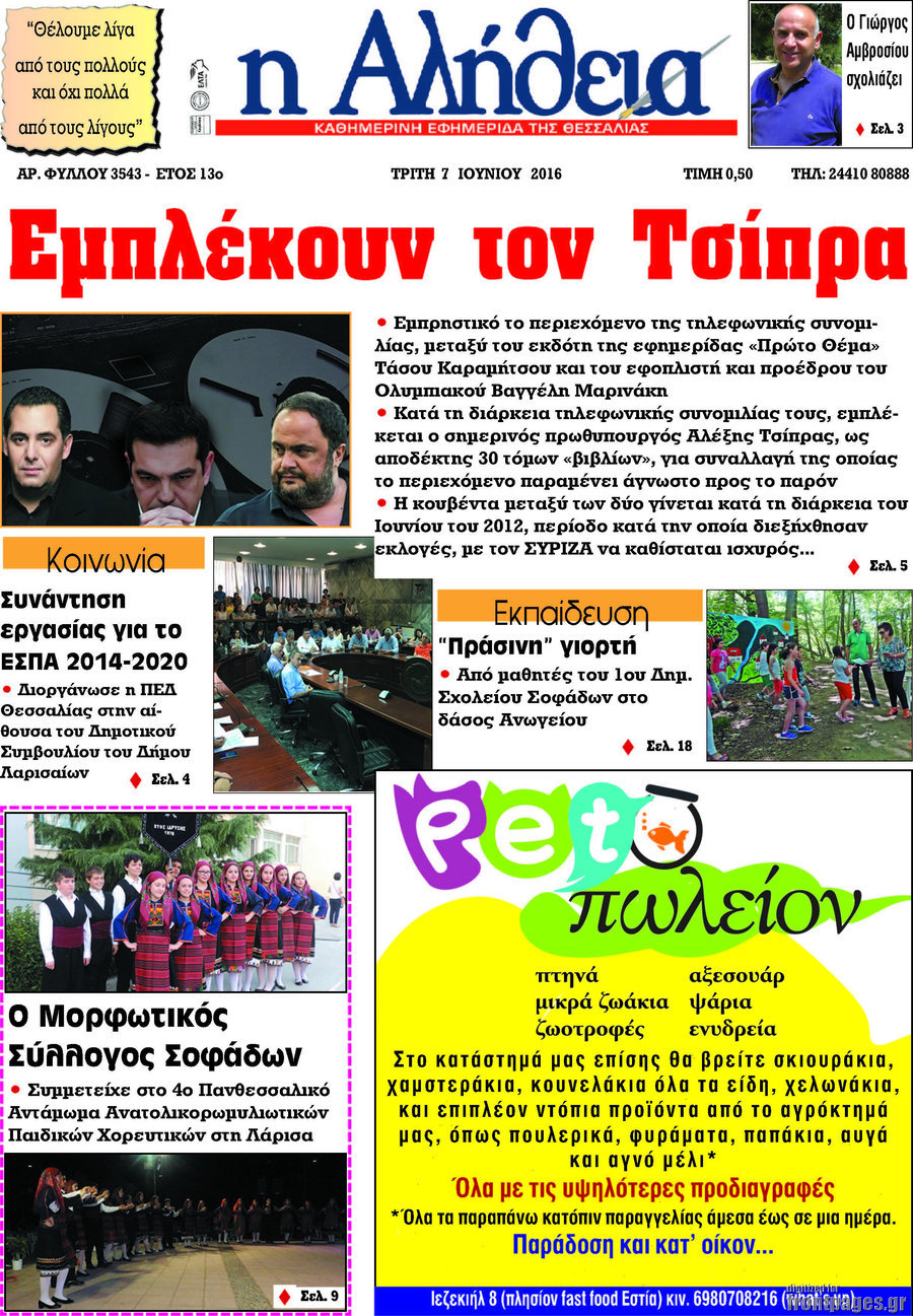 Η Αλήθεια