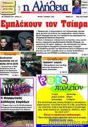 /Η Αλήθεια