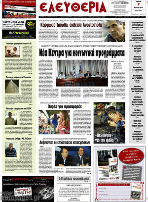 Πρωτοσέλιδο Ελευθερία