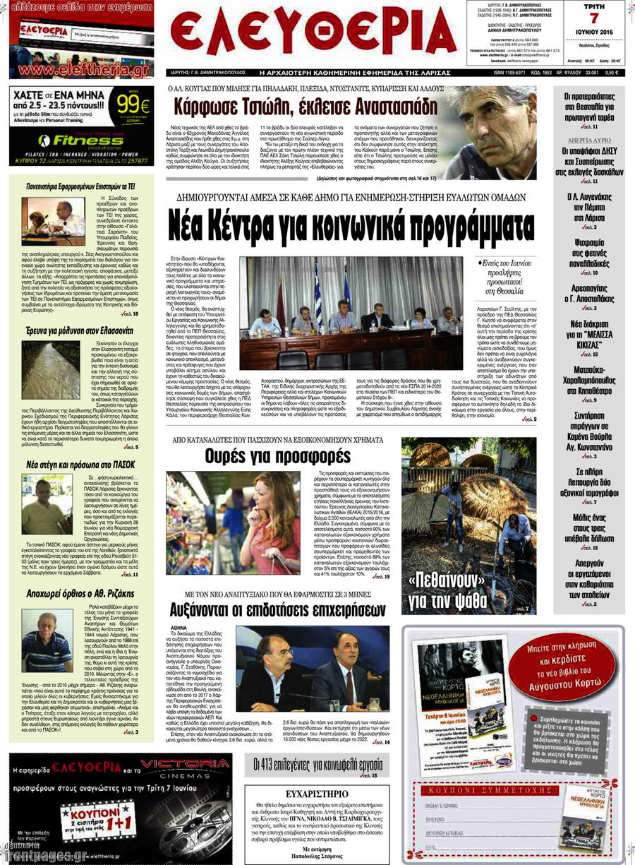 Ελευθερία