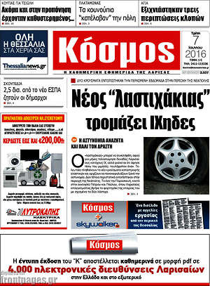 Πρωτοσέλιδο Κόσμος