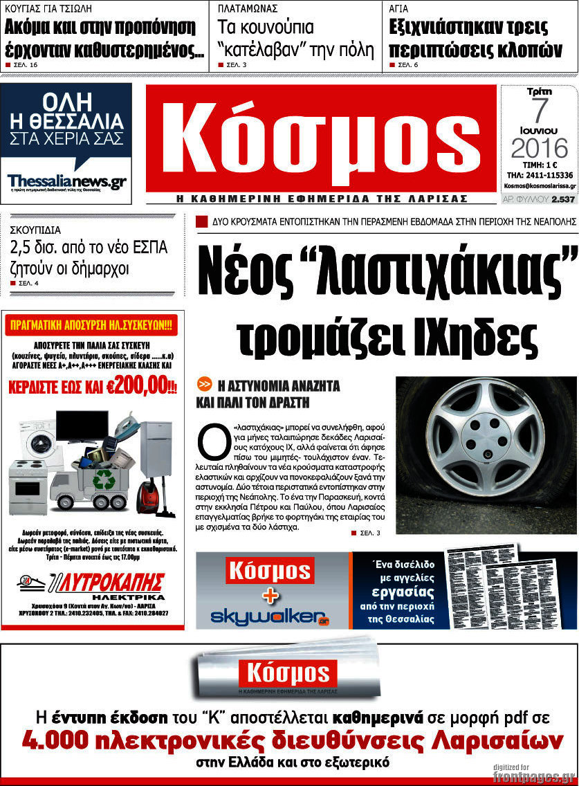 Κόσμος