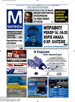 Πρωτοσέλιδο Μαγνησία