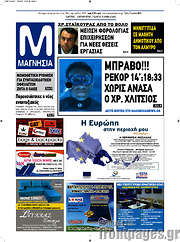 /Μαγνησία