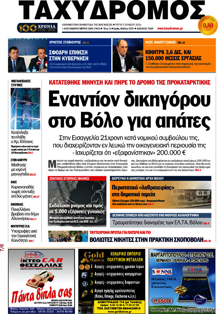 Ταχυδρόμος