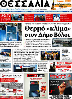 Πρωτοσέλιδο Θεσσαλία