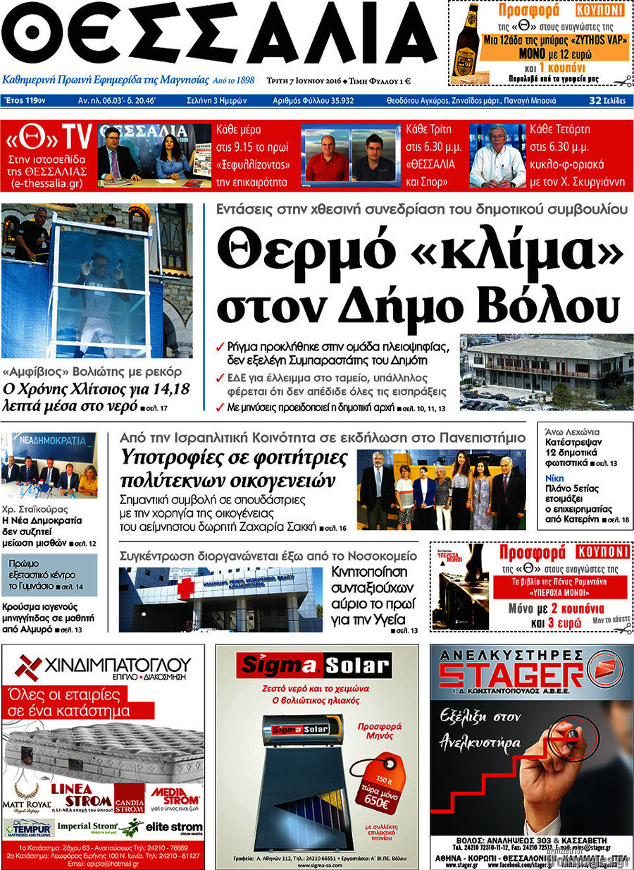 Θεσσαλία